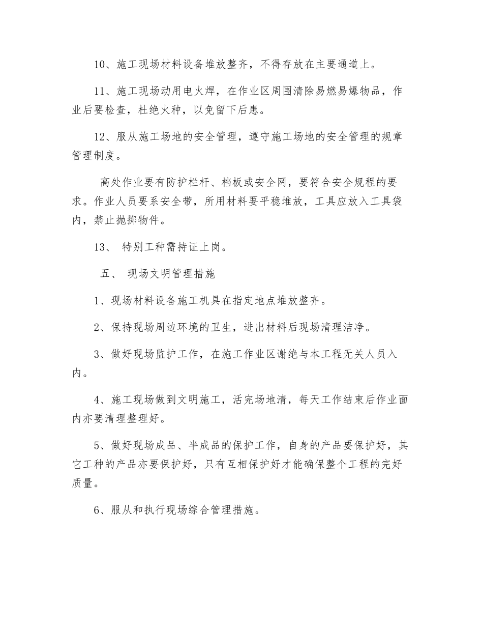 弱电工地施工安全管理制度_第3页