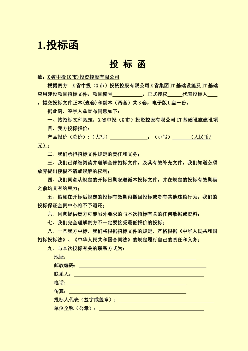 弱电工程全套投标方案文件样本_第2页