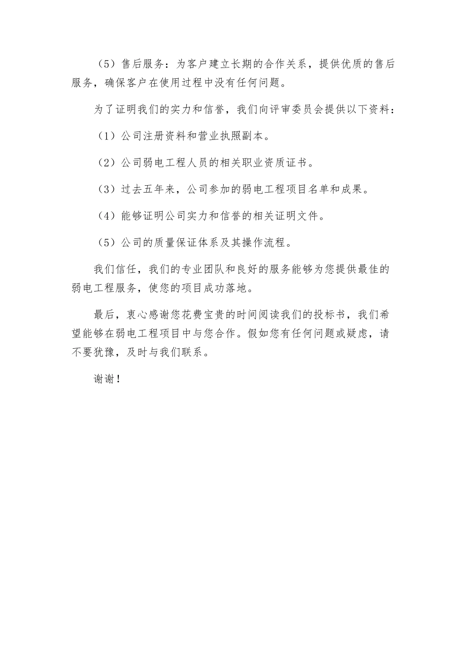 弱电工程投标书_第2页