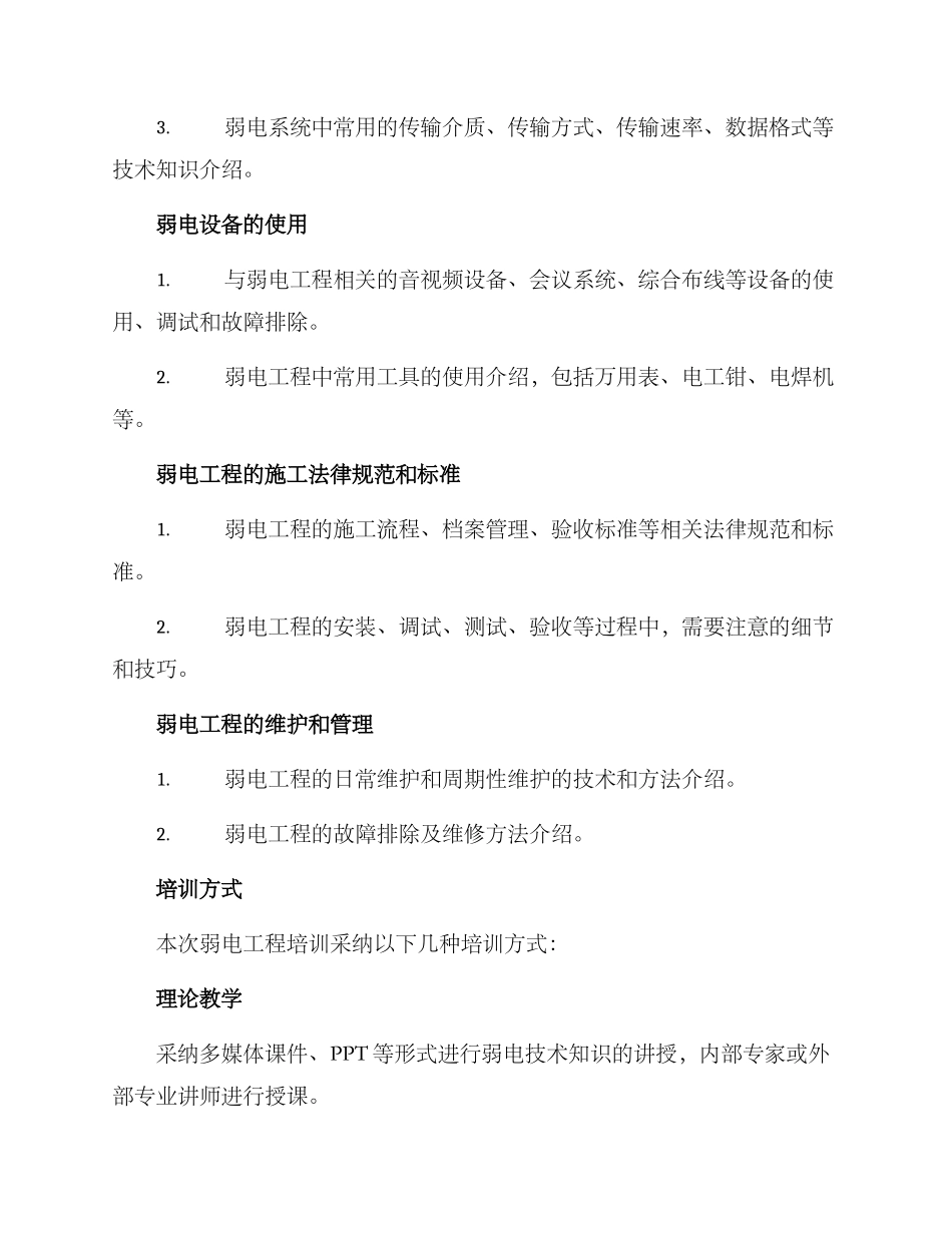 弱电工程培训方案_第2页