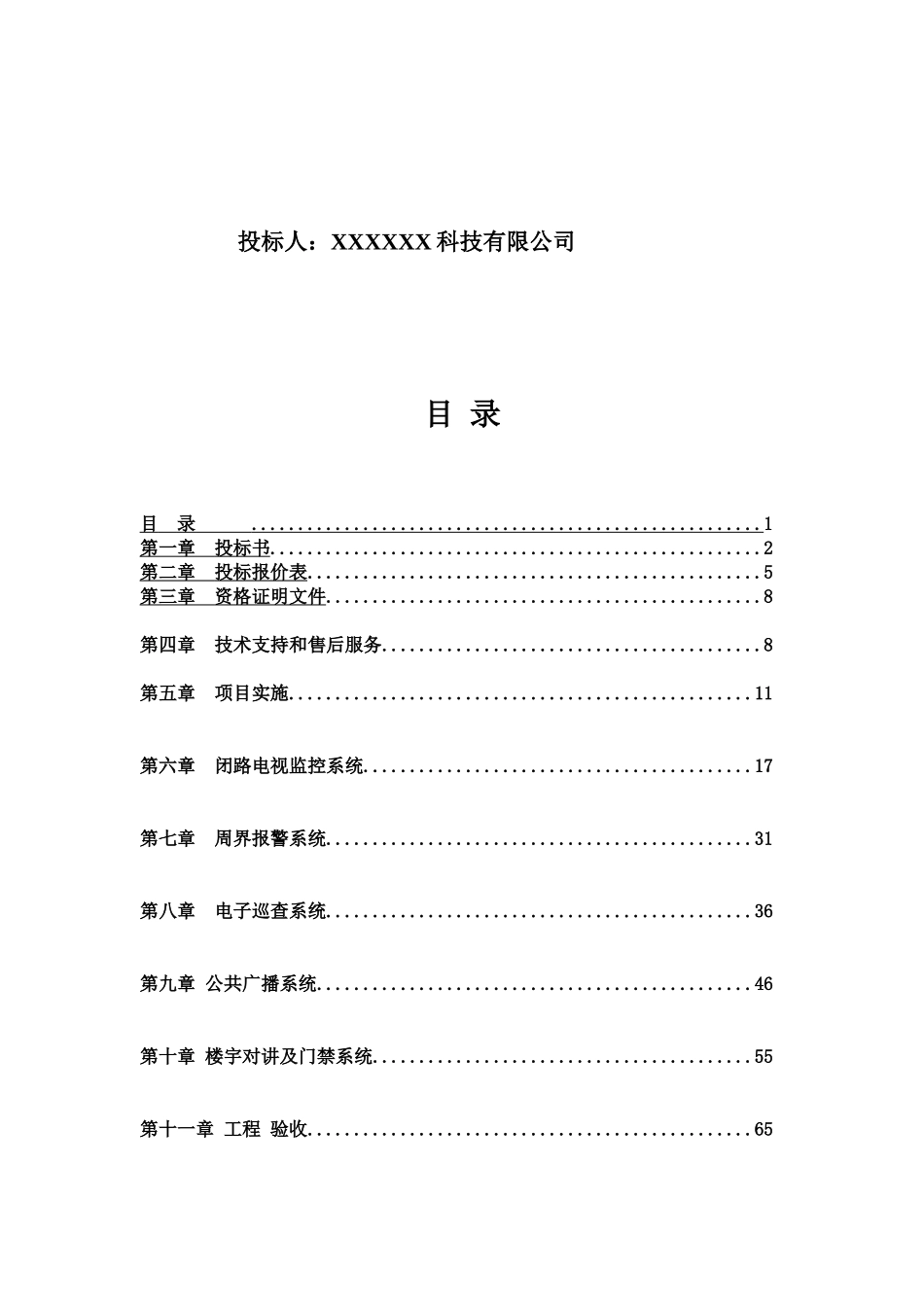 弱电工程投标书样本模板样本_第3页