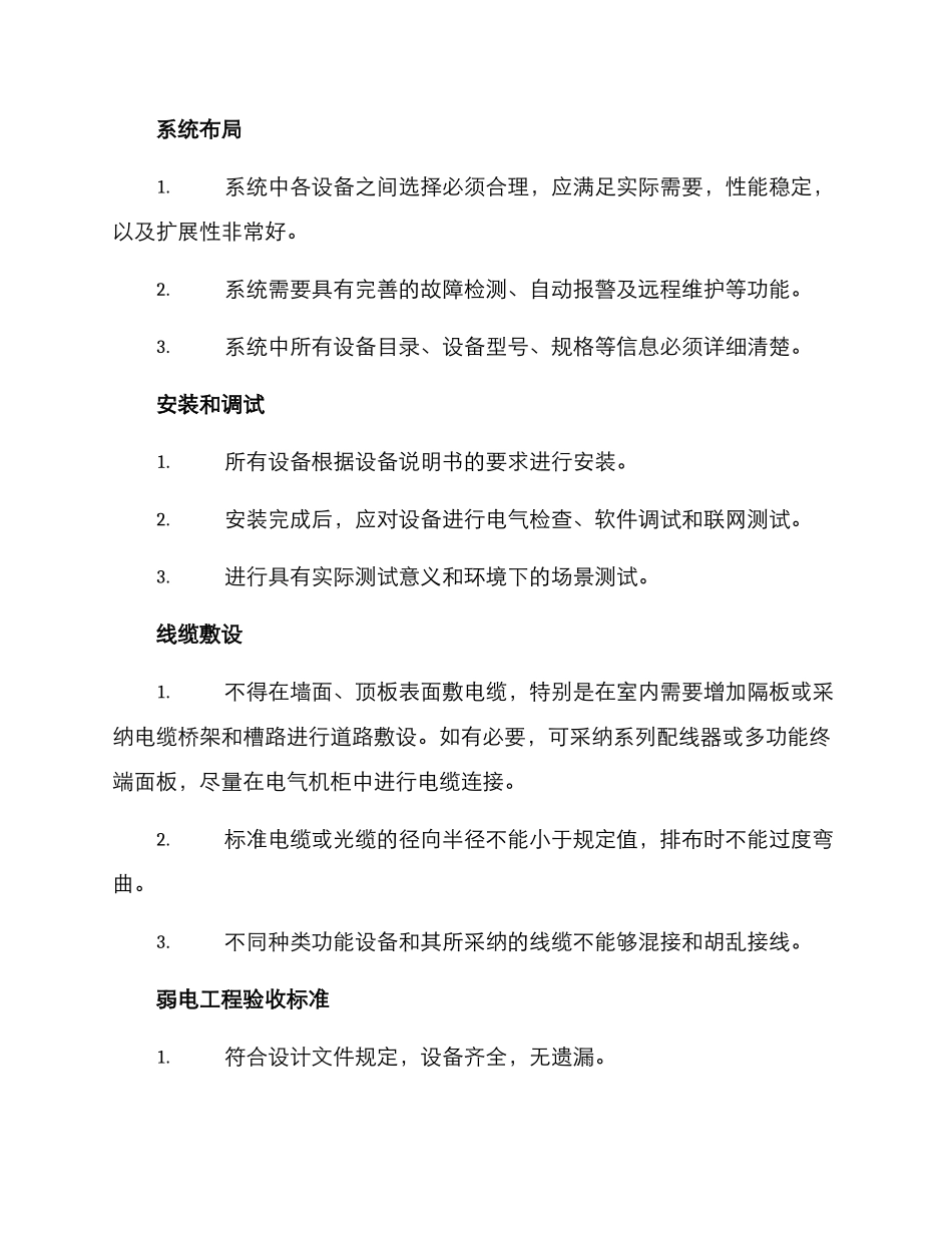 弱电具体施工方案_第2页