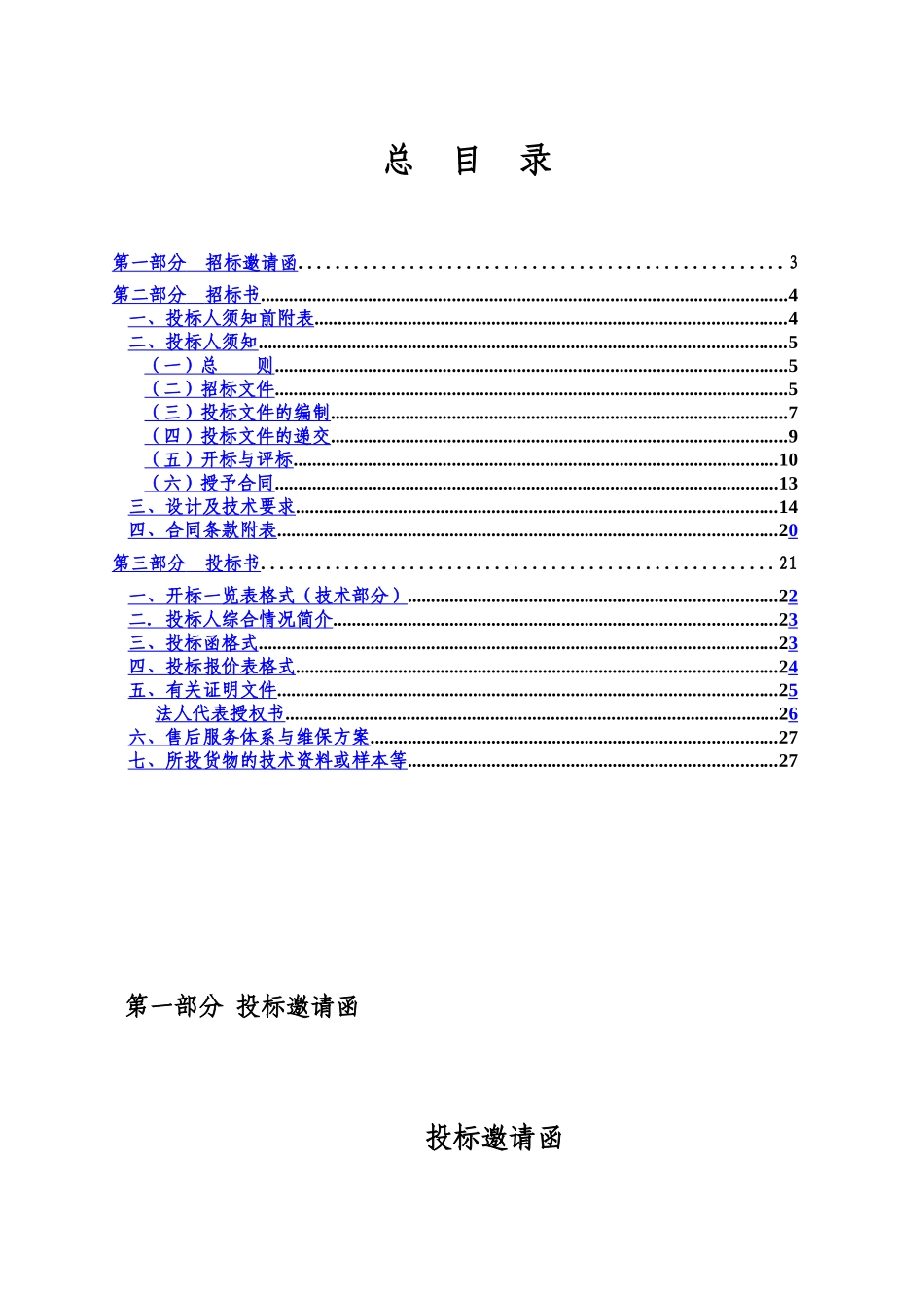 弱电工程施工工程招标文件样本_第3页