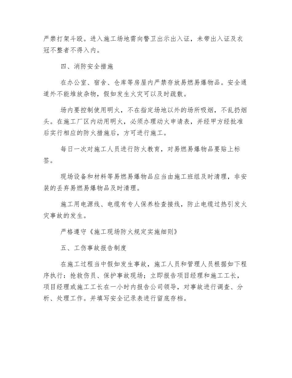 弱电工程施工安全方案_第3页