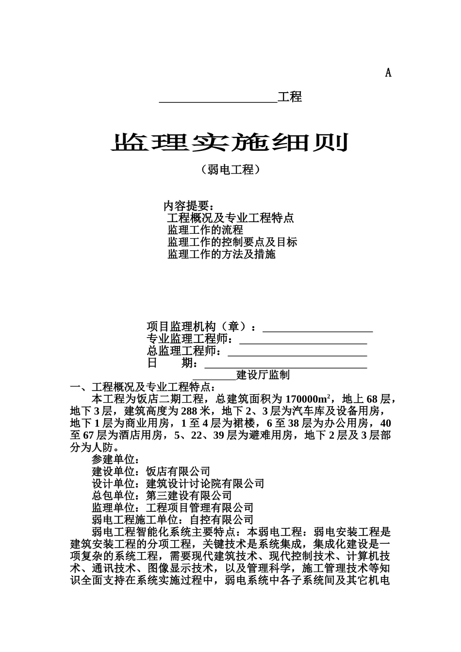 弱电工程监理管理细则样本_第2页