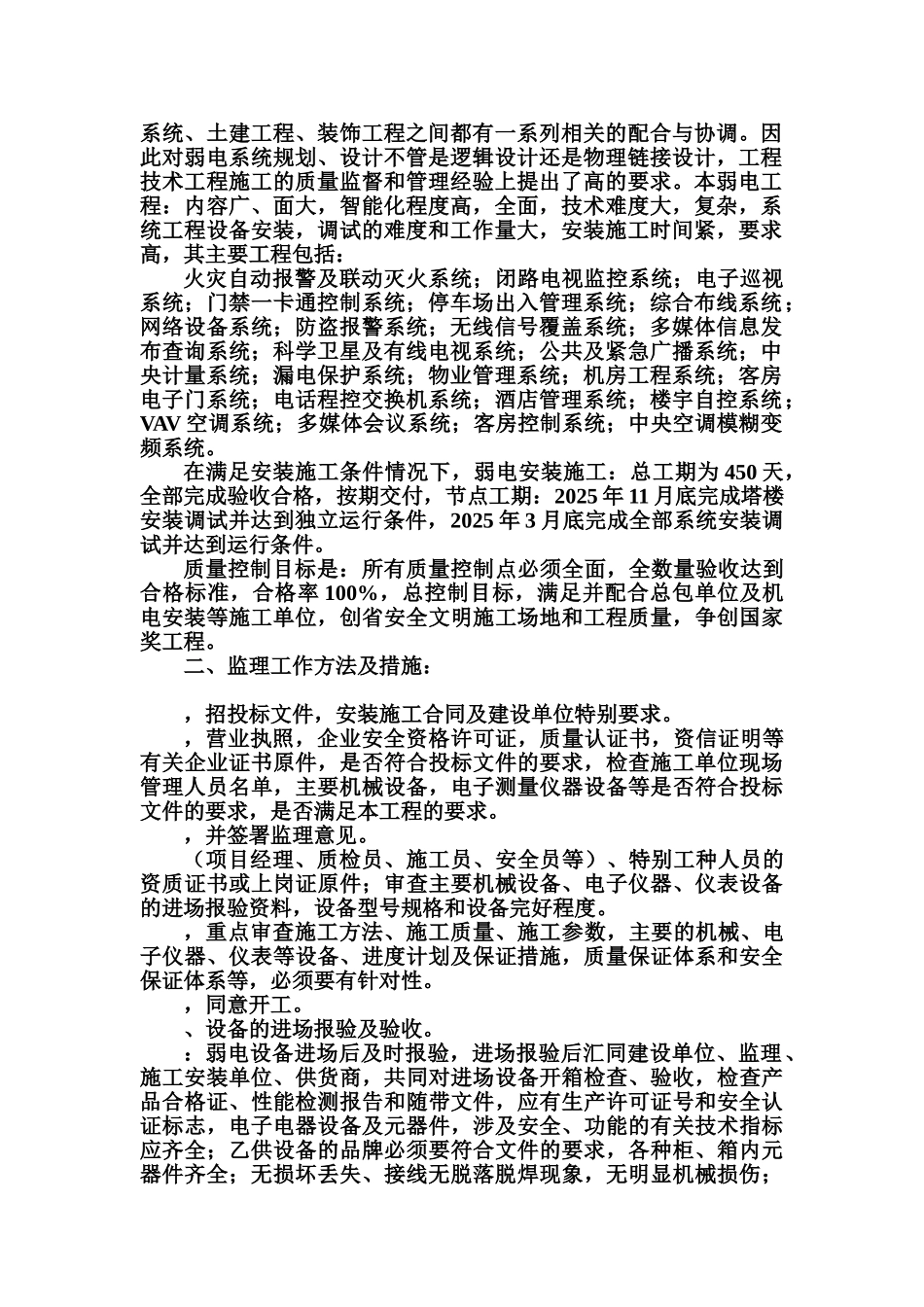 弱电工程监理管理细则样本_第3页