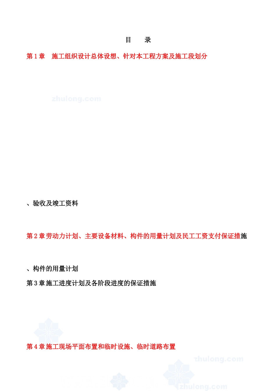 弱电工程施工标准工艺流程样本_第2页