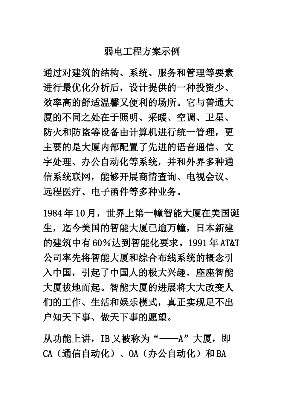 弱电工程项目方案示例样本_第2页
