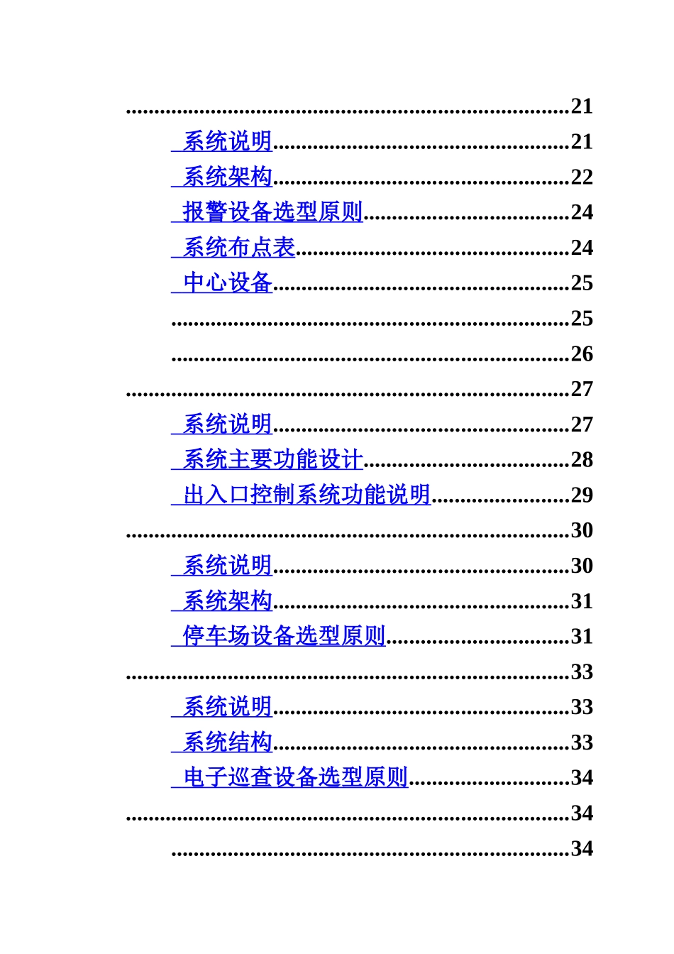弱电工程项目技术标范本样本_第3页