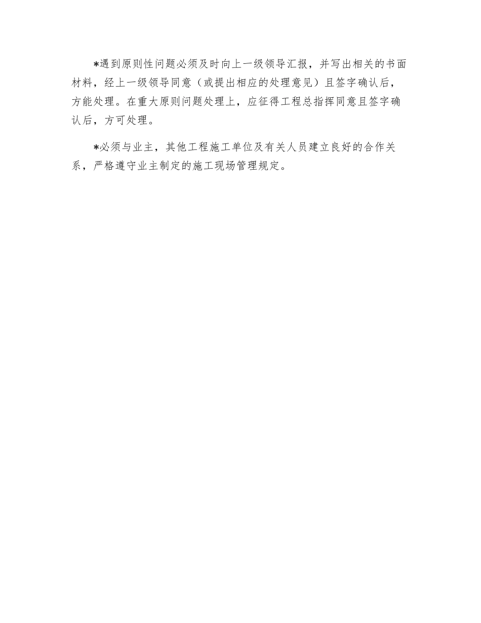 弱电工程项目规章制度_第2页