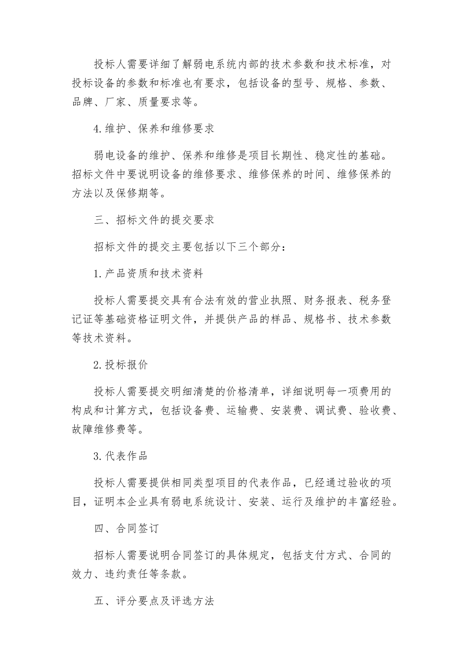 弱电招标文件_第2页