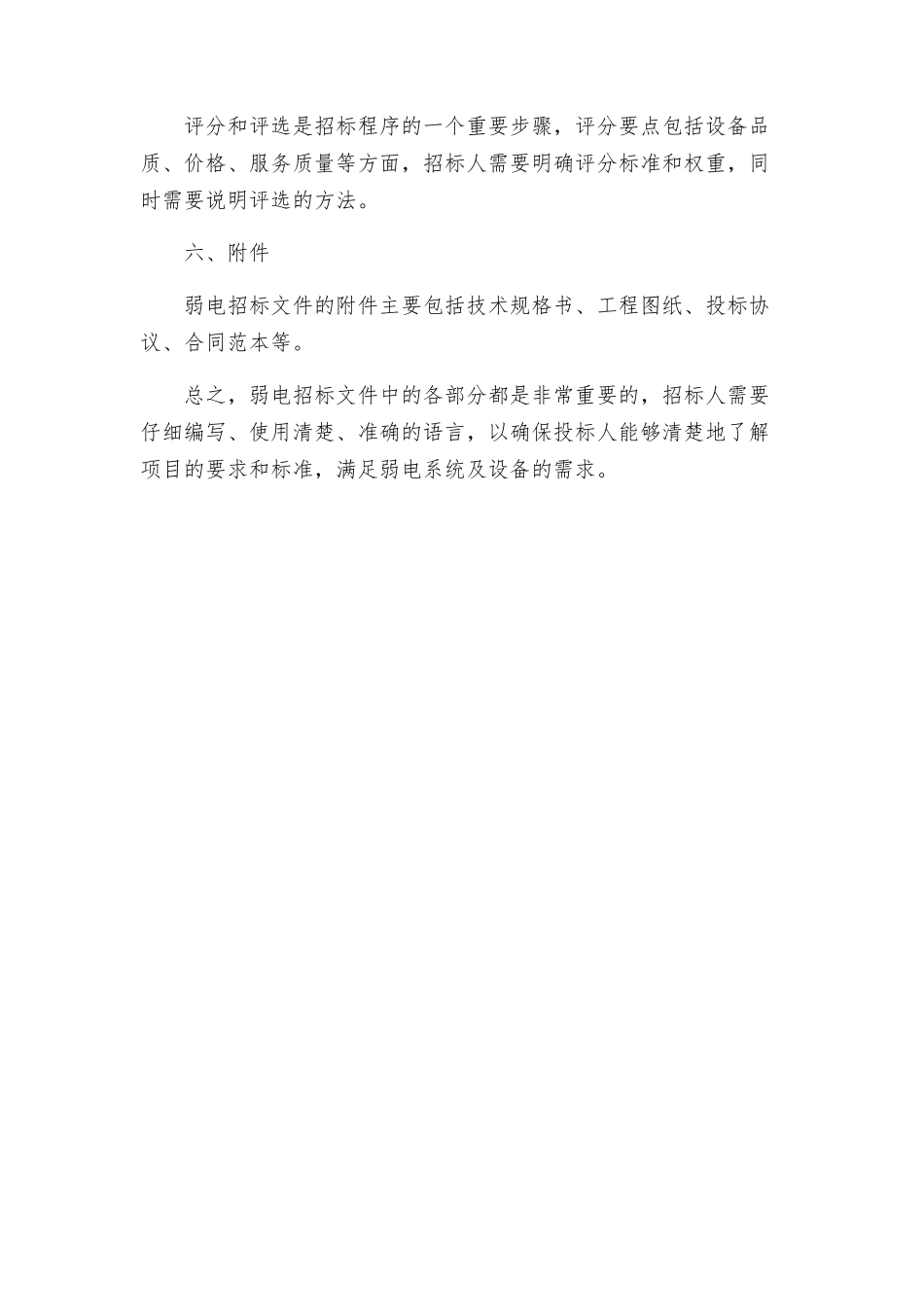 弱电招标文件_第3页