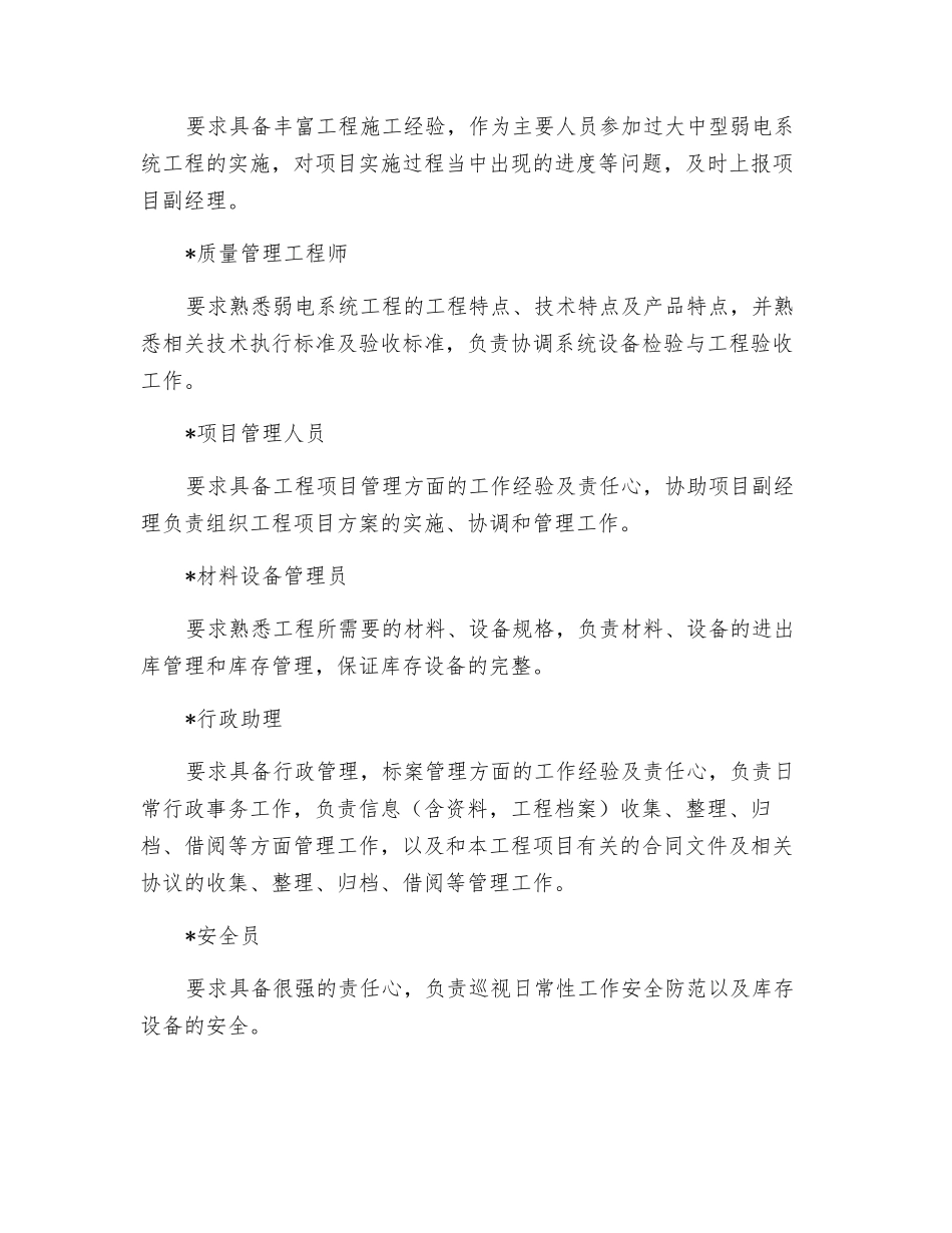 弱电工程项目岗位素质要求、分工及职责_第2页