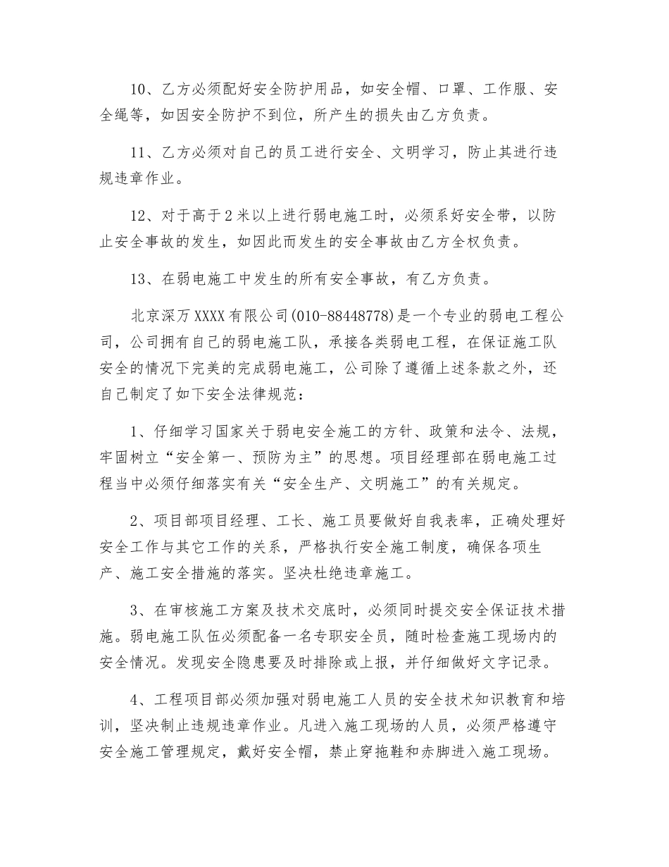 弱电施工安全管理_第2页