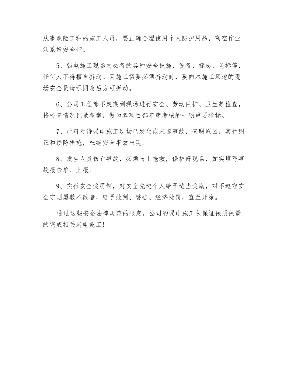 弱电施工安全管理_第3页