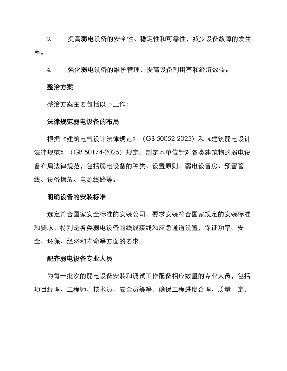 弱电整治工作实施方案_第2页