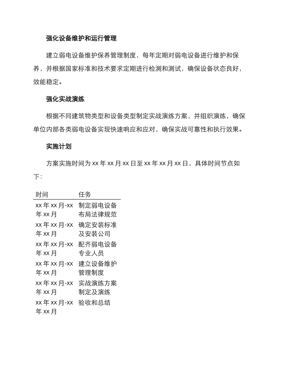 弱电整治工作实施方案_第3页