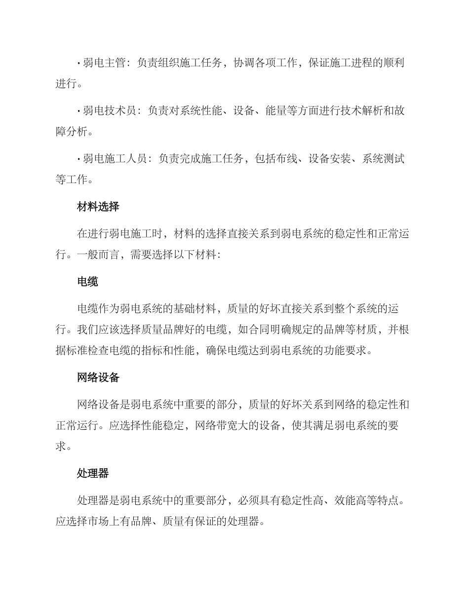弱电施工方案_第3页