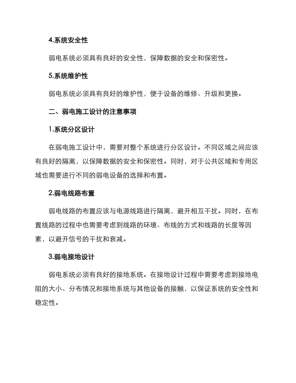 弱电施工设计方案_第2页