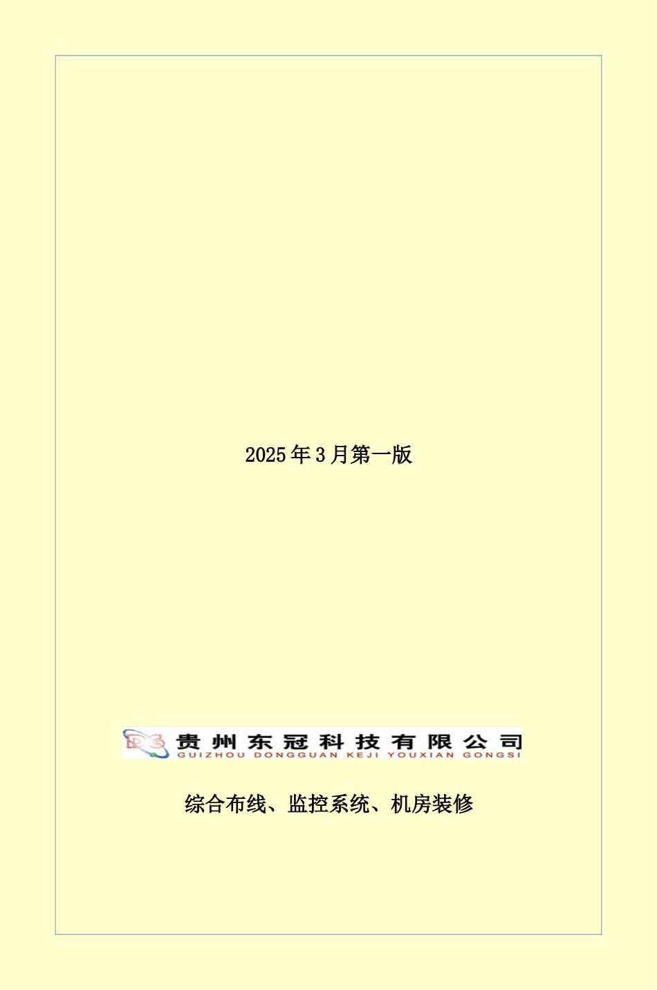 弱电施工管理手册样本_第3页
