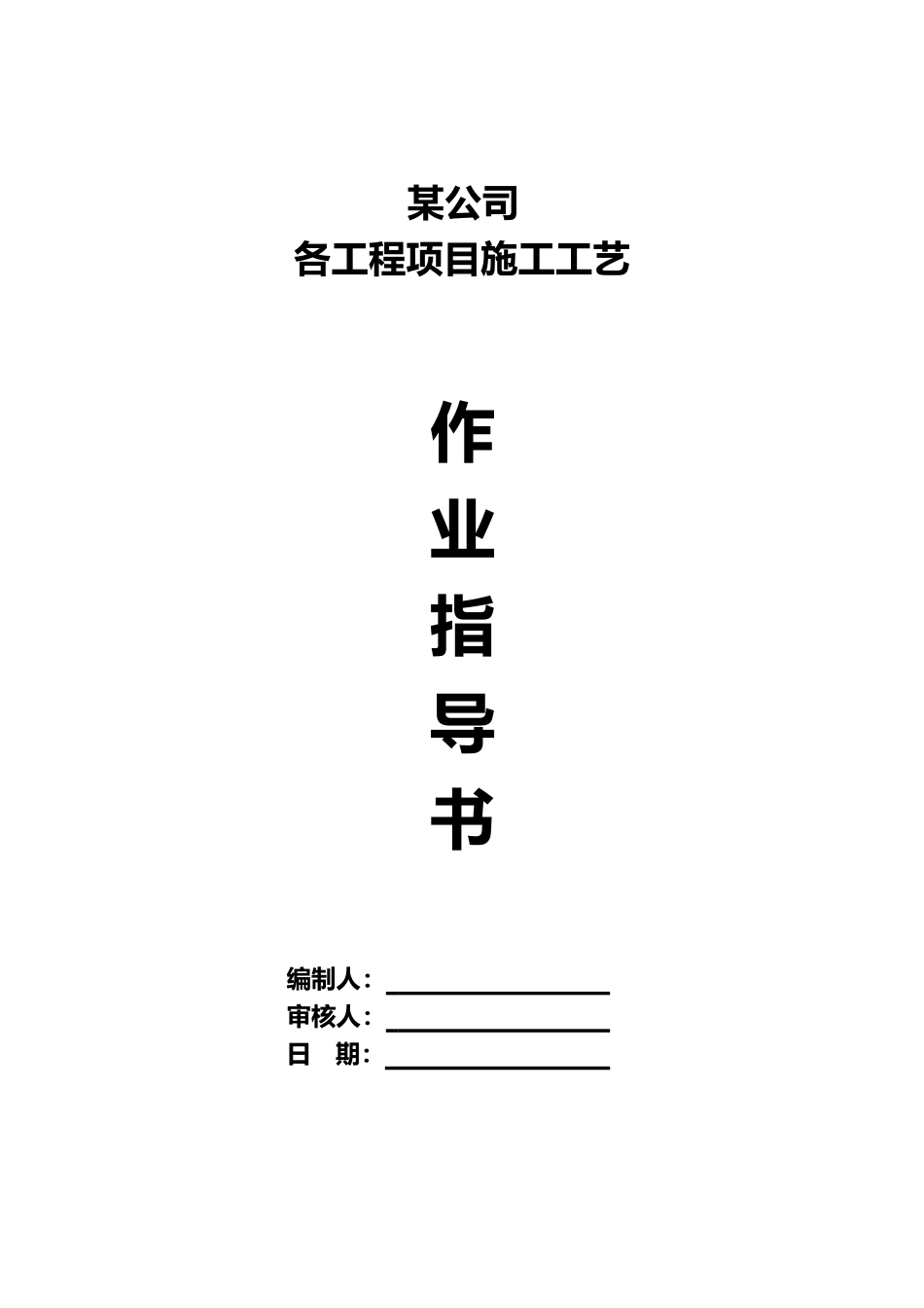 弱电智能化工程公司作业指导说明书样本_第2页