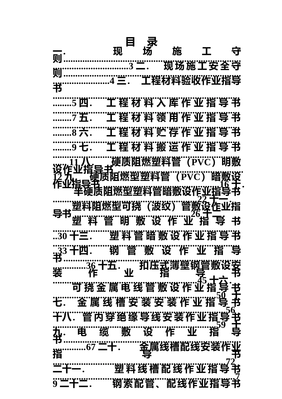 弱电智能化工程公司作业指导说明书样本_第3页