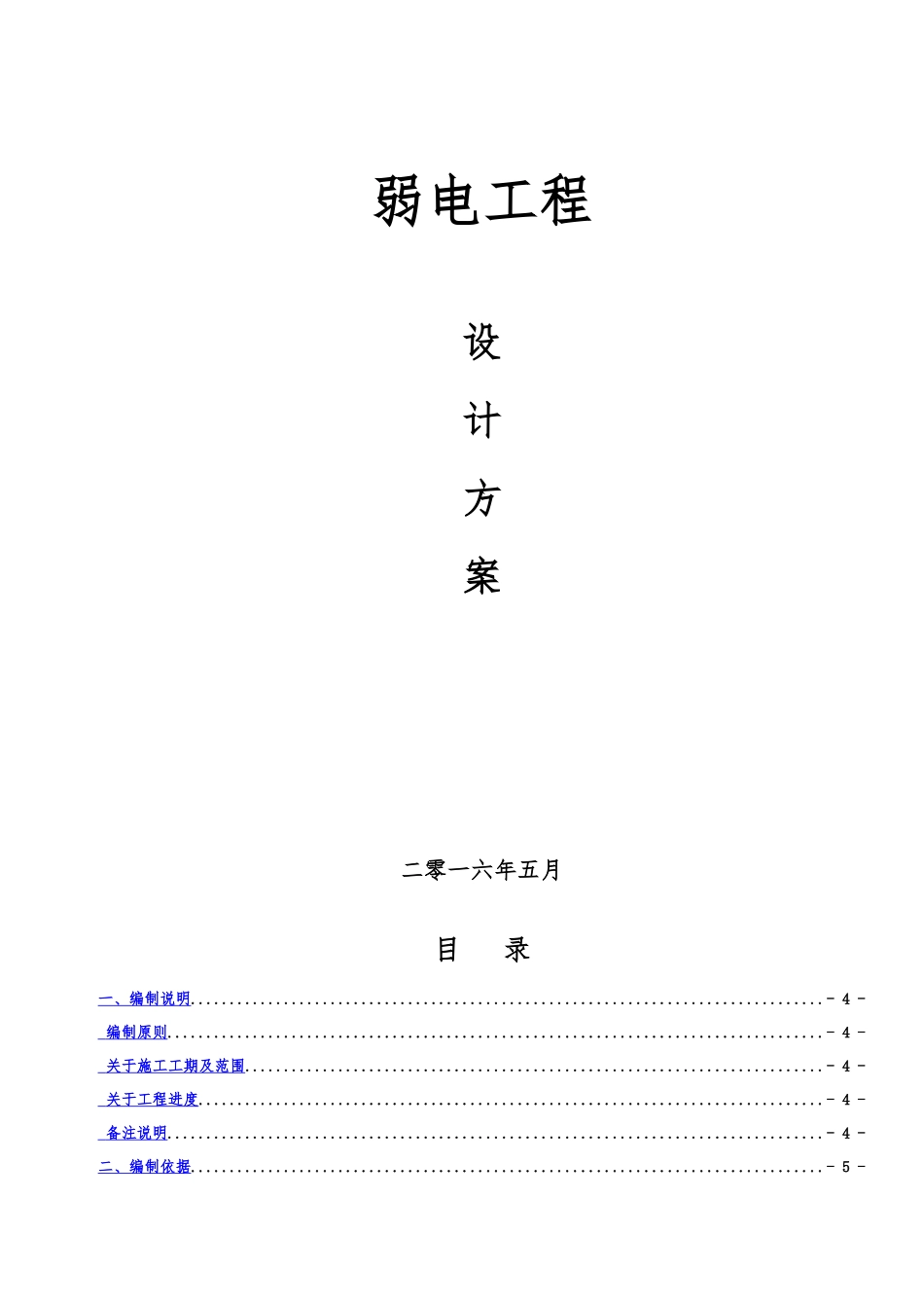 弱电智能化设计方案研究参考样本_第2页