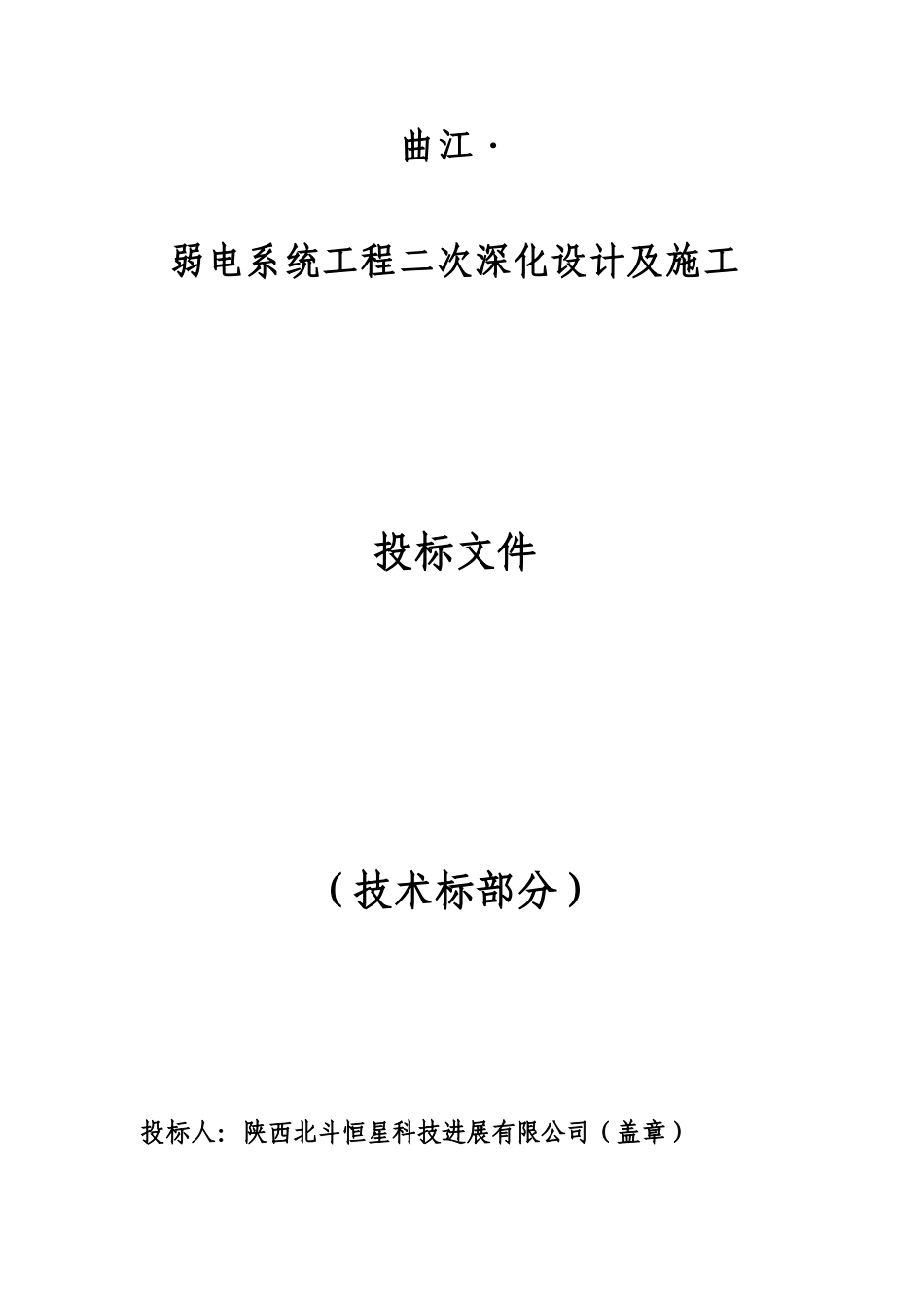 弱电智能化技术标样本_第2页