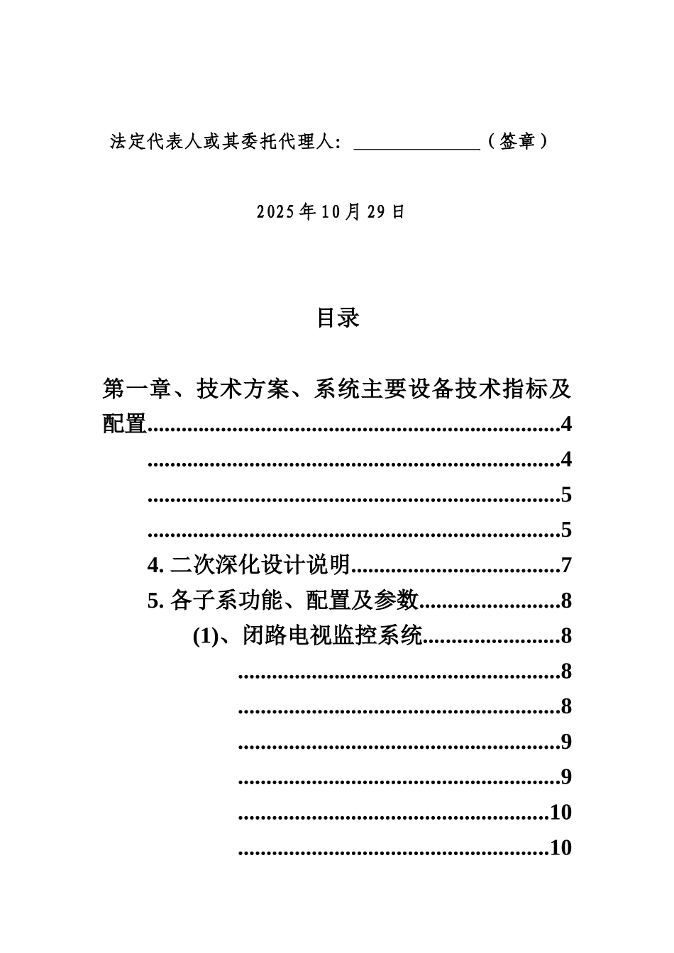 弱电智能化技术标样本_第3页
