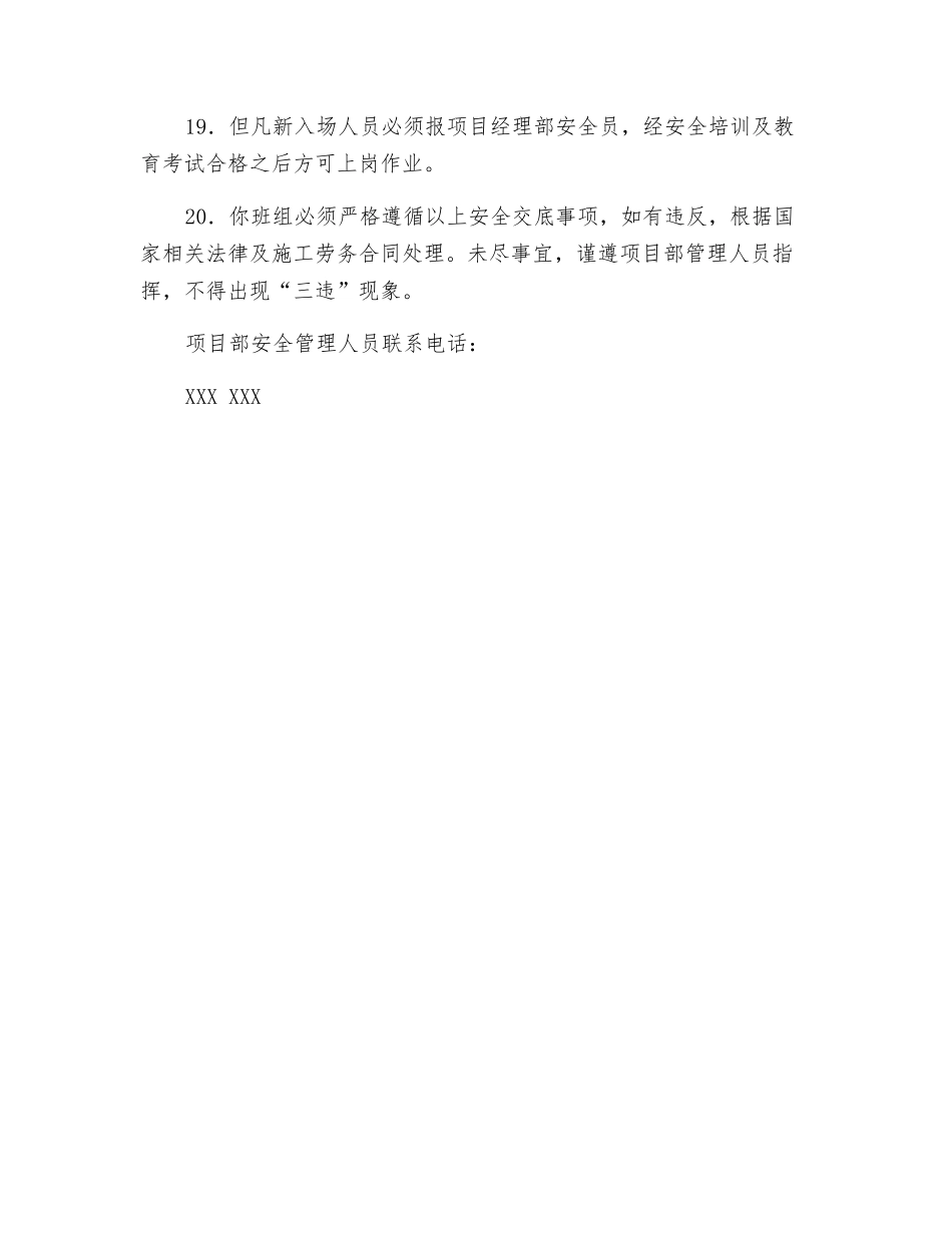 弱电桥架安全技术交底_第3页