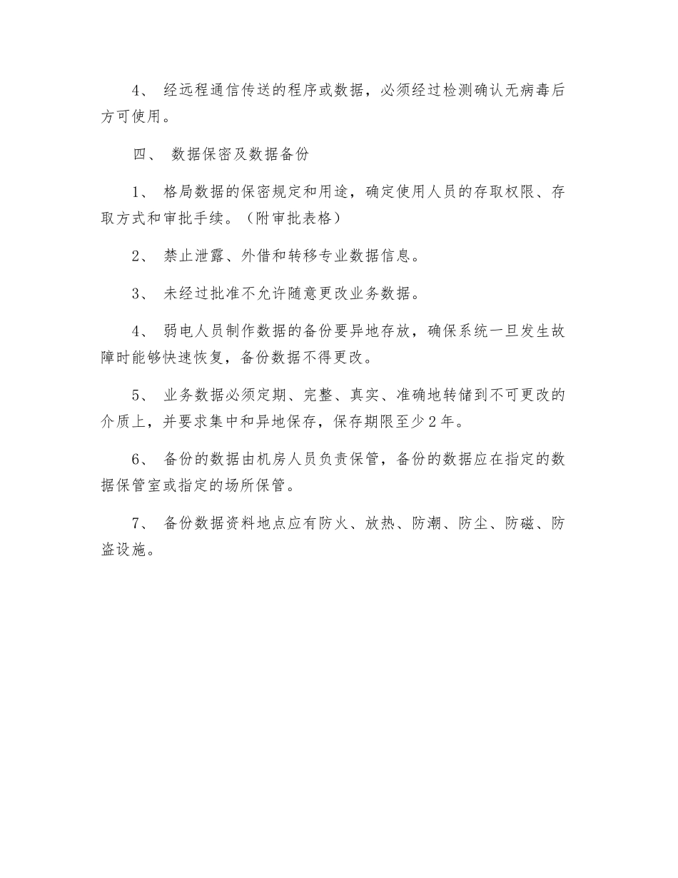 弱电机房岗位职责_第3页