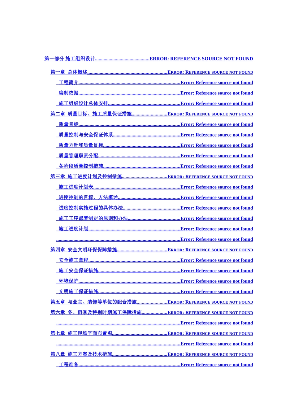 弱电智能化项目施工项目组织设计方案研究模板样本_第2页