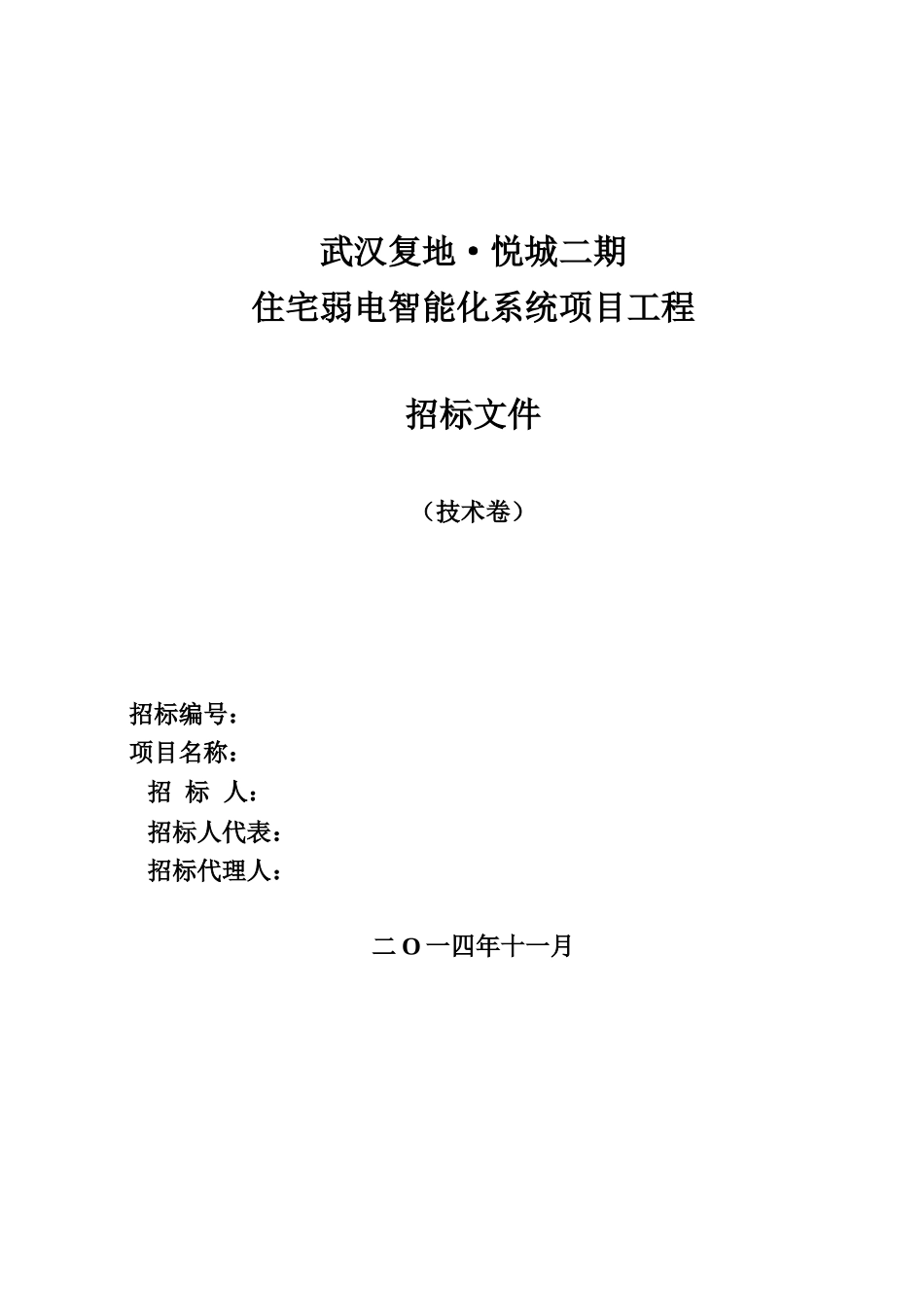 弱电系统技术标准样本_第2页