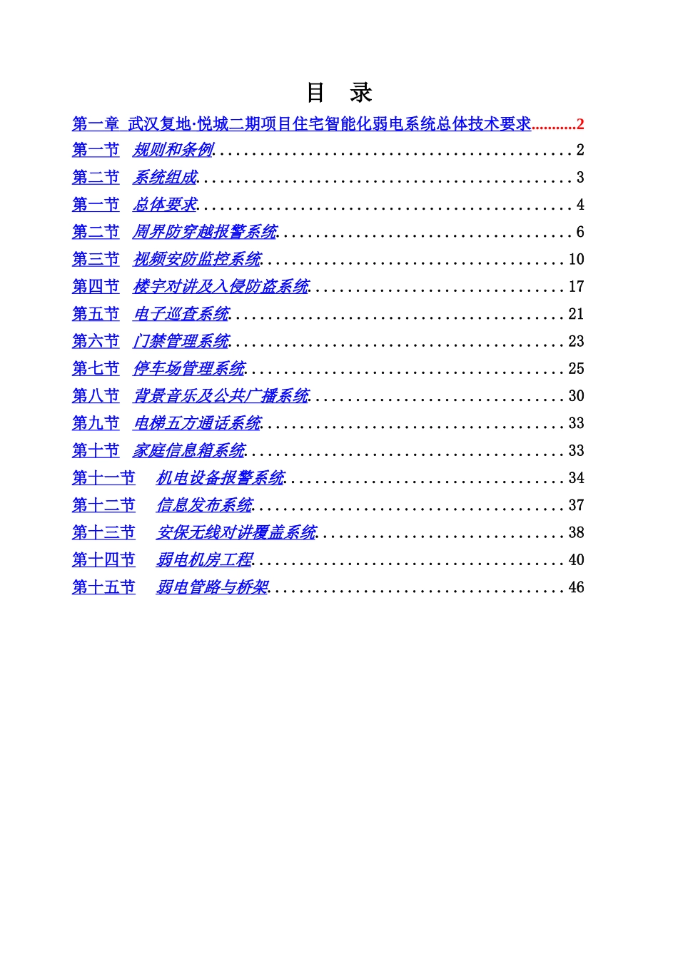 弱电系统技术标准样本_第3页
