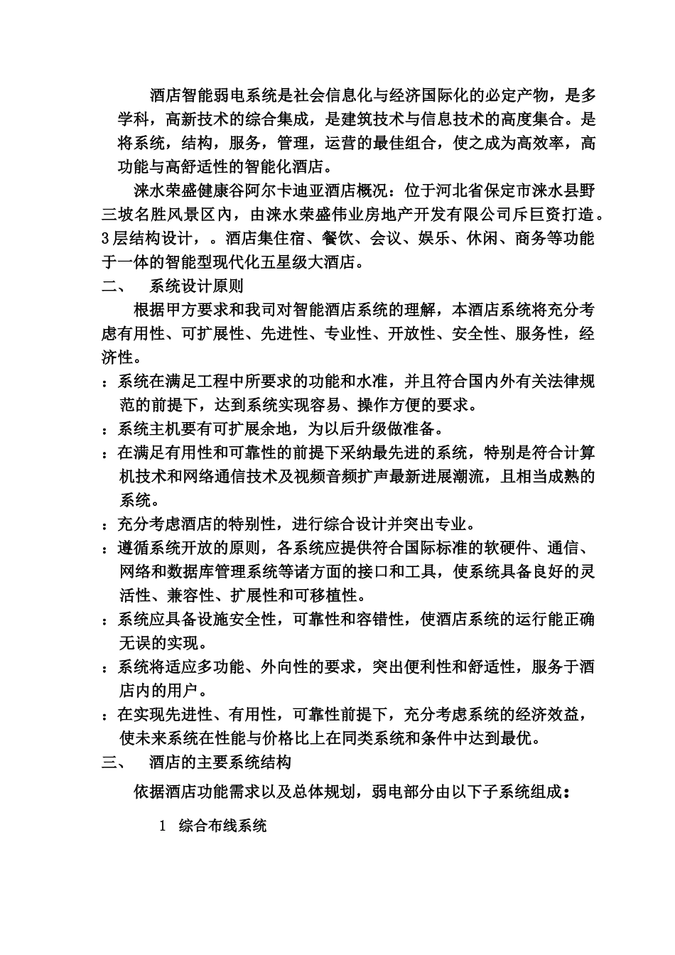 弱电系统投标技术设计方案研究样本_第3页
