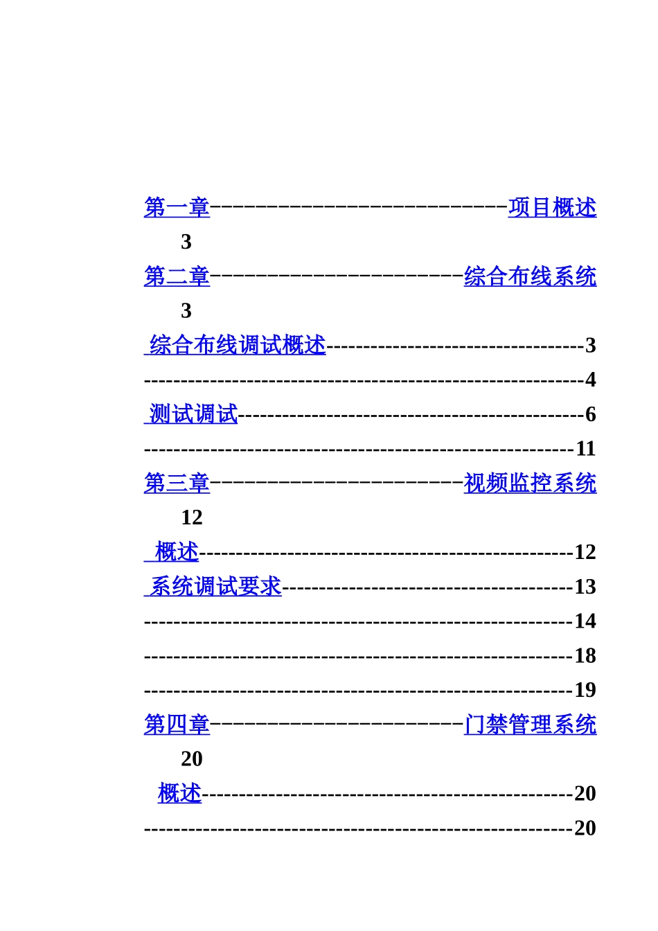弱电系统工程系统调试具体方案含网络安防楼控会议信息发布等样本_第3页