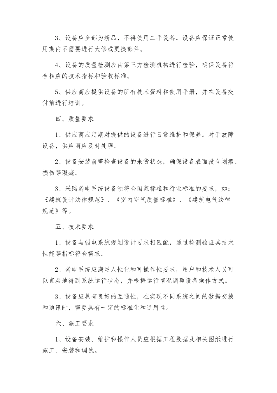 弱电系统招标技术文件_第2页