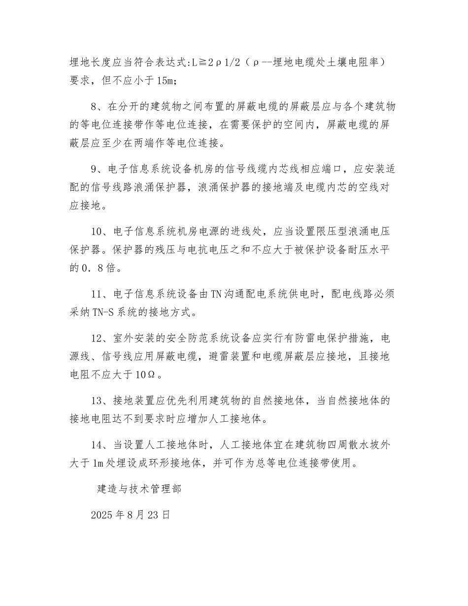 弱电系统防雷接地的技术措施_第2页