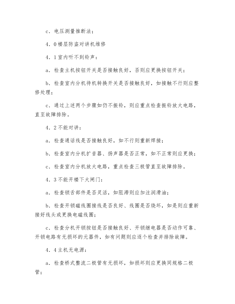 弱电系统维修规程_第2页