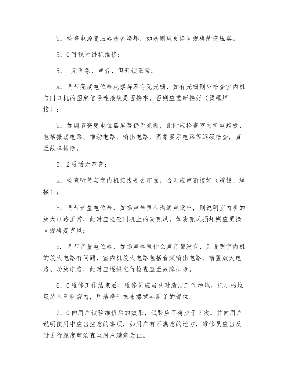 弱电系统维修规程_第3页