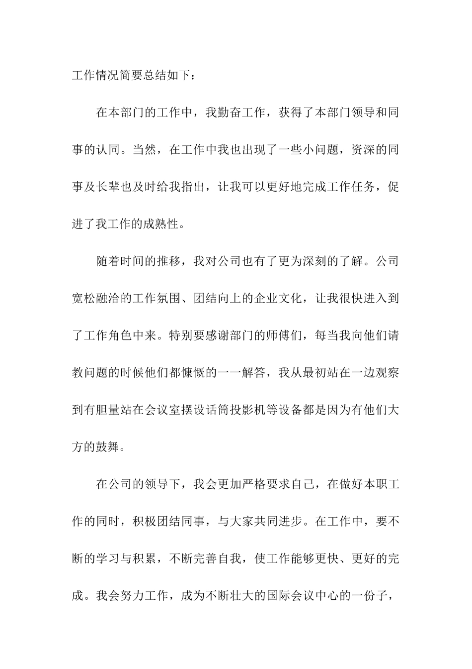 弱电维修试用工的转正申请书_第2页