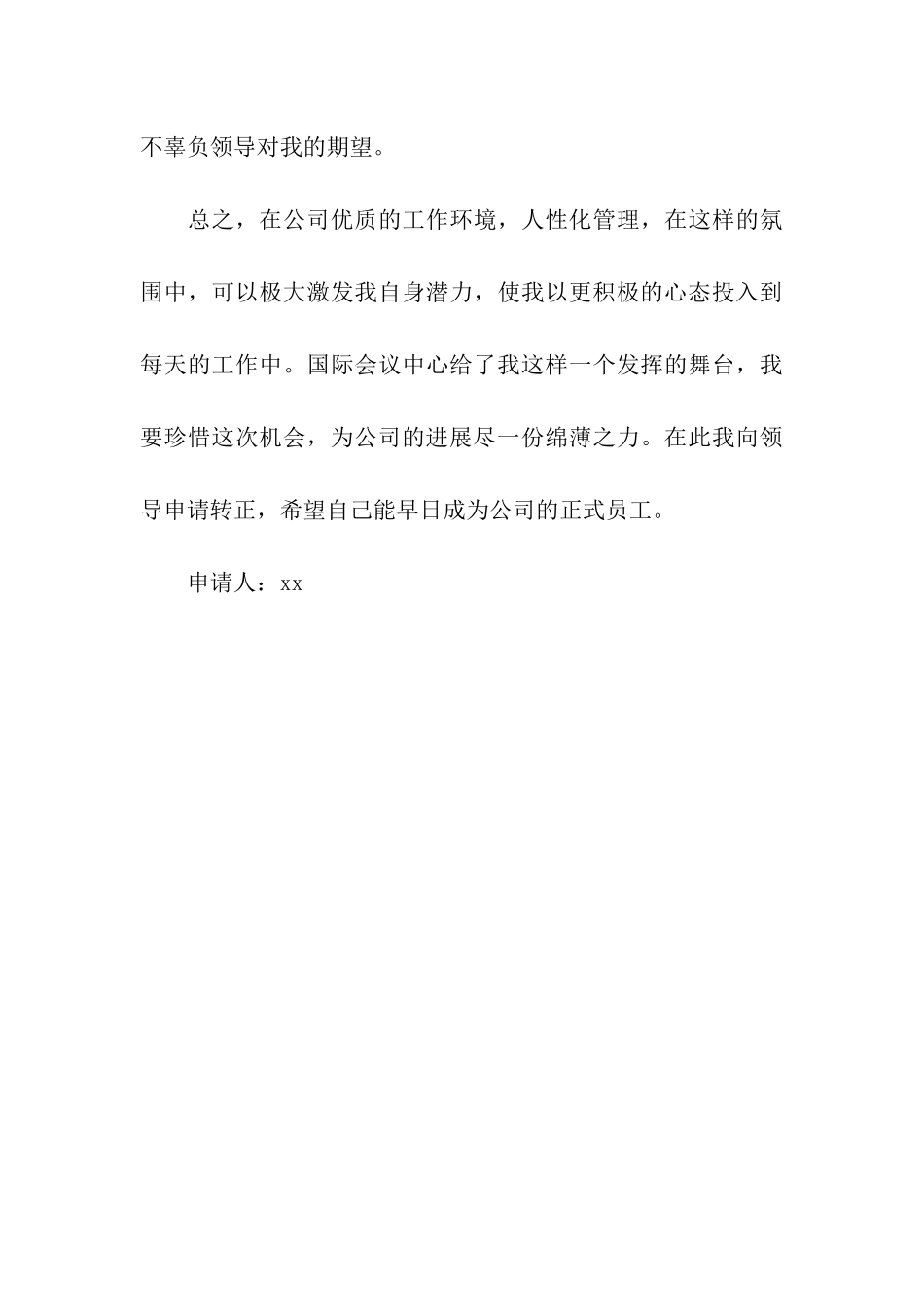 弱电维修试用工的转正申请书_第3页