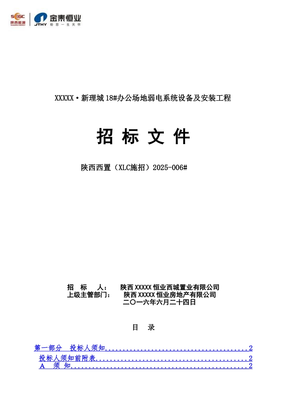 弱电系统招标文档模板样本_第2页