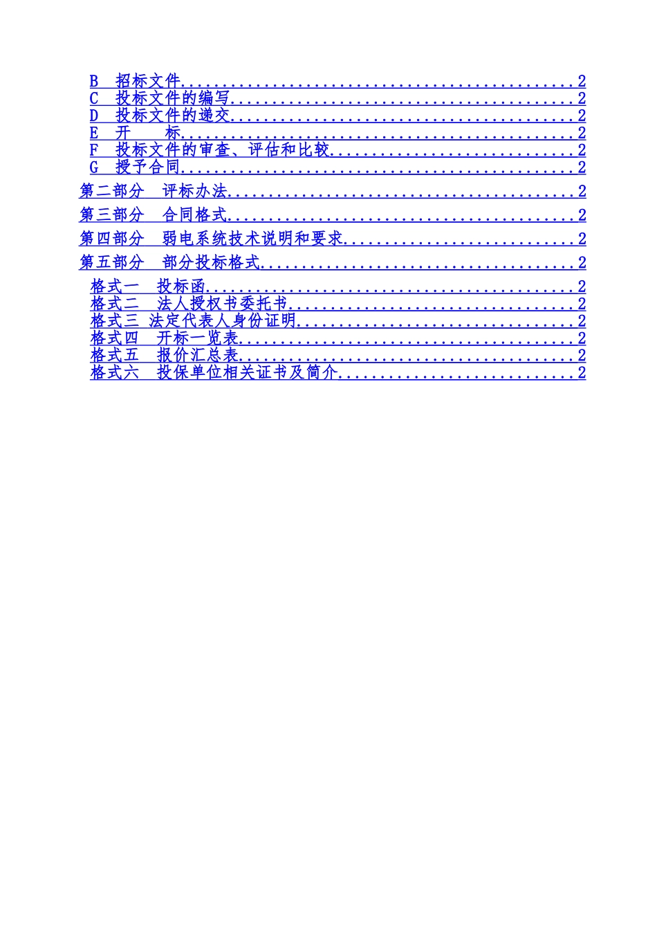 弱电系统招标文档模板样本_第3页