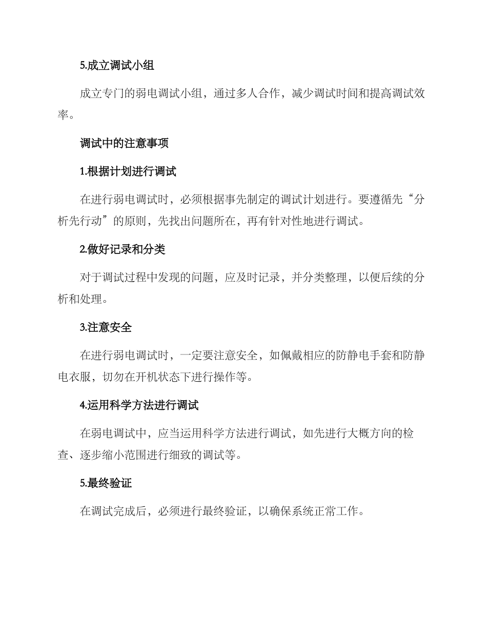 弱电调试专项方案_第2页