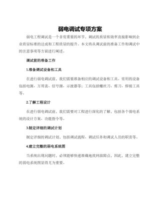 弱电调试专项方案