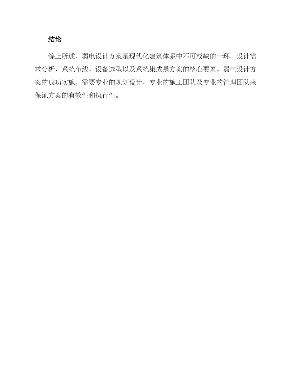 弱电设计方案_第3页