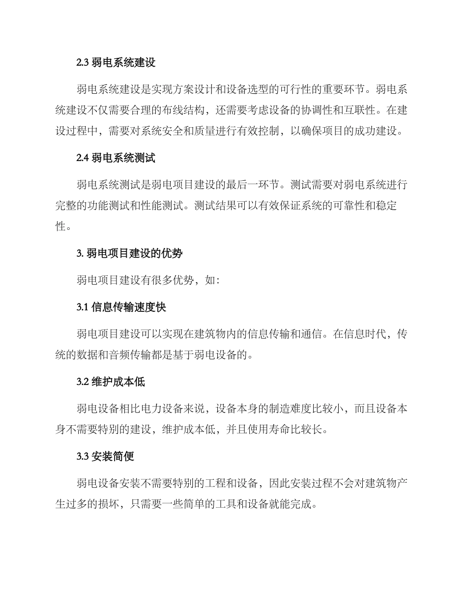 弱电项目建设方案_第2页