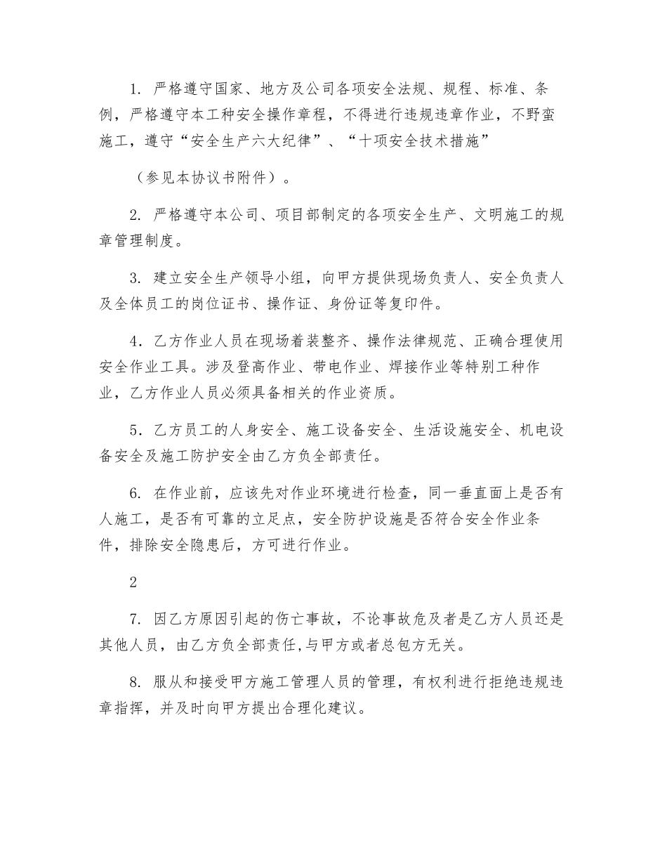 弱电项目安全、文明施工协议书_第2页