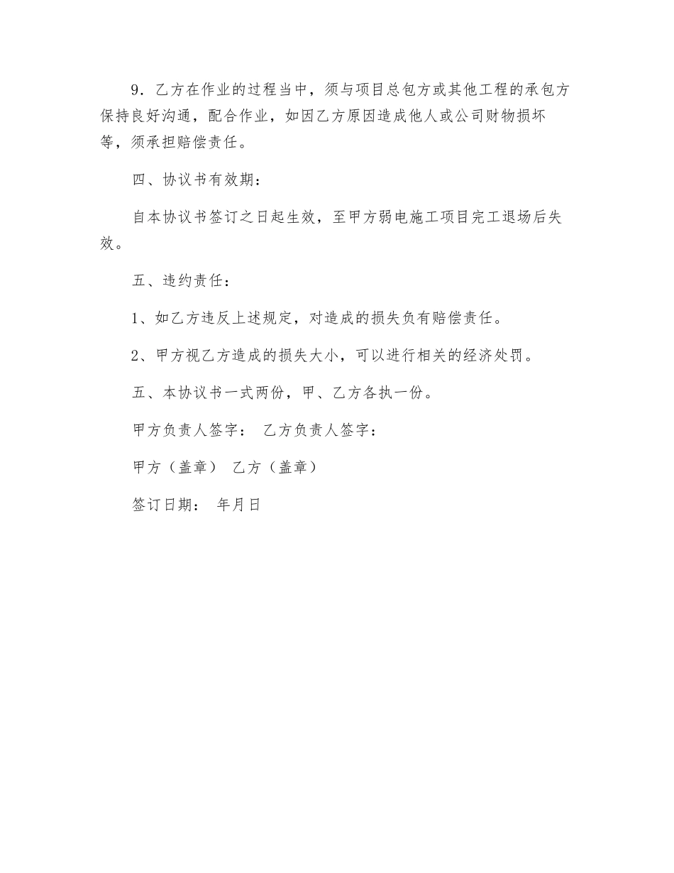 弱电项目安全、文明施工协议书_第3页